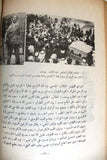 كتاب مع ابطالنا في فلسطين, محمد خالد المطرجي Arabic "SIGNED" Palestine Book 1954