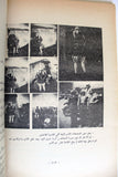 كتاب مع ابطالنا في فلسطين, محمد خالد المطرجي Arabic "SIGNED" Palestine Book 1954