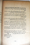 كتاب مع ابطالنا في فلسطين, محمد خالد المطرجي Arabic "SIGNED" Palestine Book 1954