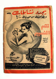 مجلة التحرير Saud bin Abdulaziz Saudi Arabic سعود بن عبدالعزيز Magazine 1954