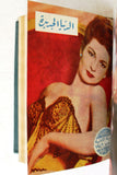 Donya Al Jadidah مجلة الدنيا الجديدة المصرية Arabic Egyptian Volume 4x Magazine 1946