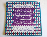 كتاب كتالوج مخيمات اللجوء الفلسطينية في إقامة فنية Palestinian Refugee Camps in an Artistic Residency Catalog Booklet 2011