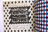 كتاب كتالوج مخيمات اللجوء الفلسطينية في إقامة فنية Palestinian Refugee Camps in an Artistic Residency Catalog Booklet 2011
