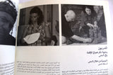 كتاب كتالوج مخيمات اللجوء الفلسطينية في إقامة فنية Palestinian Refugee Camps in an Artistic Residency Catalog Booklet 2011