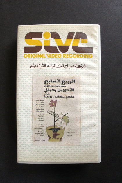 شريط فيديو مسرحية الربيع السابع للأخوين رحباني, ملحم بركات Arabic BTR PAL Original Lebanese VHS