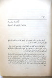 كتاب ناسف الجسور, عاطف أحمد حلوة, فلسطينيين The Bridge blaster, Arabic Palestine Novel Book 1969