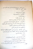 كتاب ناسف الجسور, عاطف أحمد حلوة, فلسطينيين The Bridge blaster, Arabic Palestine Novel Book 1969