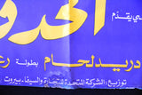 Border افيش لبناني فيلم عربي الحدود، دريد لحام Arabic Lebanese Film Poster 80s