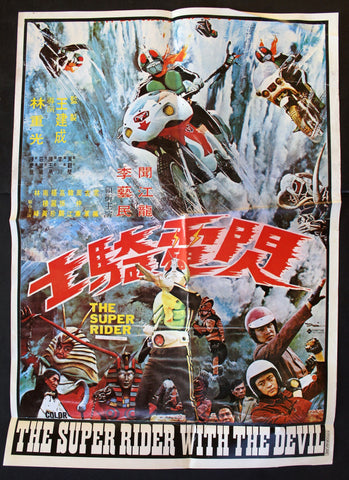 The Super Riders With the Devil (Hiroshi) Lebanese Movie Poster 70s