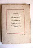 كتاب ناسف الجسور, عاطف أحمد حلوة, فلسطينيين The Bridge blaster, Arabic Palestine Novel Book 1969