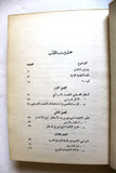 كتاب الاقتصاد الإسرائيلي, منظمة التحرير الفلسطينية The Israeli Economy Arabic Book 1966
