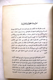 كتاب الاقتصاد الإسرائيلي, منظمة التحرير الفلسطينية The Israeli Economy Arabic Book 1966