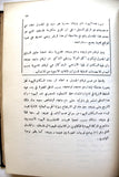 كتاب الاقتصاد الإسرائيلي, منظمة التحرير الفلسطينية The Israeli Economy Arabic Book 1966