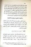 كتاب الاقتصاد الإسرائيلي, منظمة التحرير الفلسطينية The Israeli Economy Arabic Book 1966