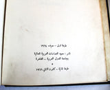 كتاب الاقتصاد الإسرائيلي, منظمة التحرير الفلسطينية The Israeli Economy Arabic Book 1966