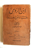 كتاب إبن الرومي حياته من شعره, عباس محمود العقاد Egyptian Arabic Book 1938