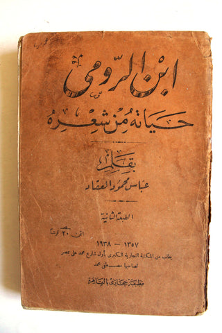كتاب إبن الرومي حياته من شعره, عباس محمود العقاد Egyptian Arabic Book 1938