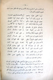 كتاب إبن الرومي حياته من شعره, عباس محمود العقاد Egyptian Arabic Book 1938