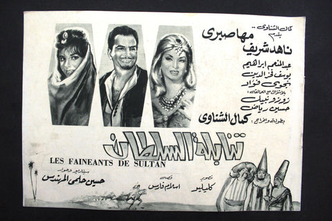 بروجرام فيلم عربي مصري تنابلة السلطان, ناهد شريف Arabic Egypt Film Program 60s