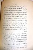 كتاب إبن الرومي حياته من شعره, عباس محمود العقاد Egyptian Arabic Book 1938