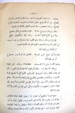 كتاب إبن الرومي حياته من شعره, عباس محمود العقاد Egyptian Arabic Book 1938