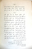 كتاب إبن الرومي حياته من شعره, عباس محمود العقاد Egyptian Arabic Book 1938