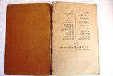 كتاب إبن الرومي حياته من شعره, عباس محمود العقاد Egyptian Arabic Book 1938