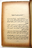 كتاب إسرائيل.. باطل يجب أن يزول Egyptian Arabic Book 1956