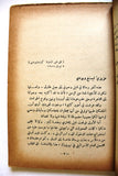 كتاب إسرائيل.. باطل يجب أن يزول Egyptian Arabic Book 1956