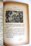 كتاب إسرائيل.. باطل يجب أن يزول Egyptian Arabic Book 1956