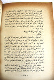 كتاب إسرائيل.. باطل يجب أن يزول Egyptian Arabic Book 1956