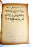 كتاب إسرائيل.. باطل يجب أن يزول Egyptian Arabic Book 1956