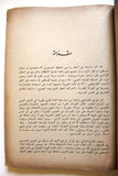 كتاب فلسطين في مذكرات القاوقجي Palestine Lebanese Arabic Book 1975