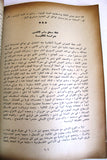 كتاب فلسطين في مذكرات القاوقجي Palestine Lebanese Arabic Book 1975