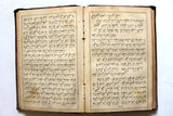 كتاب مجاني الأدب في حدائق العرب, لويس شيخو, الجزء السادس Arabic Leban Book 1899