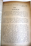 كتاب فلسطين في مذكرات القاوقجي Palestine Lebanese Arabic Book 1975
