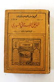 ‬كتاب الدليل اللبناني السوري وفلسطين L'Indicateur Libano-Syrien Guide Book 1925