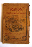 كتاب البحث عن الله: إسلام نبيلة إنكليزية وحجها إلى مكة والمدينة, إيفلين كوبولد Lebanese Saudi Arabia Book 1934