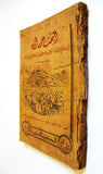 كتاب البحث عن الله: إسلام نبيلة إنكليزية وحجها إلى مكة والمدينة, إيفلين كوبولد Lebanese Saudi Arabia Book 1934