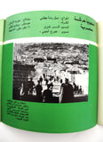 مهرجان الثاني لأفلام العراقية القصيرة, بروجرام Arabic Film Festival Program 1977