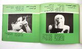 مهرجان الثاني لأفلام العراقية القصيرة, بروجرام Arabic Film Festival Program 1977