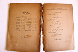 كتاب البحث عن الله: إسلام نبيلة إنكليزية وحجها إلى مكة والمدينة, إيفلين كوبولد Lebanese Saudi Arabia Book 1934
