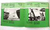 مهرجان الثاني لأفلام العراقية القصيرة, بروجرام Arabic Film Festival Program 1977