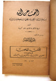 كتاب البحث عن الله: إسلام نبيلة إنكليزية وحجها إلى مكة والمدينة, إيفلين كوبولد Lebanese Saudi Arabia Book 1934
