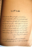 كتاب البحث عن الله: إسلام نبيلة إنكليزية وحجها إلى مكة والمدينة, إيفلين كوبولد Lebanese Saudi Arabia Book 1934
