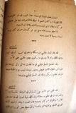 كتاب البحث عن الله: إسلام نبيلة إنكليزية وحجها إلى مكة والمدينة, إيفلين كوبولد Lebanese Saudi Arabia Book 1934