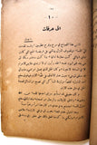 كتاب البحث عن الله: إسلام نبيلة إنكليزية وحجها إلى مكة والمدينة, إيفلين كوبولد Lebanese Saudi Arabia Book 1934