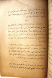 كتاب البحث عن الله: إسلام نبيلة إنكليزية وحجها إلى مكة والمدينة, إيفلين كوبولد Lebanese Saudi Arabia Book 1934