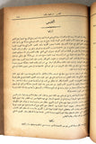 ‬كتاب الدليل اللبناني السوري وفلسطين L'Indicateur Libano-Syrien Guide Book 1925