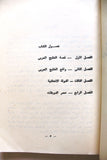 كتاب بؤرة الخطر في الخليج العربي, زكريا نيل Arabic Egyptian Book 1974